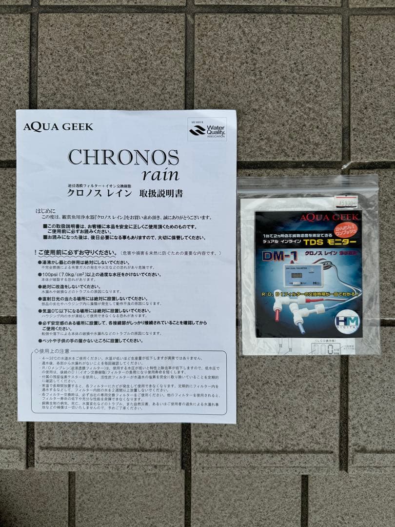 SEEBOO様用　AQUAGEEK アクアギーク　クロノスレイン　RO浄水器
