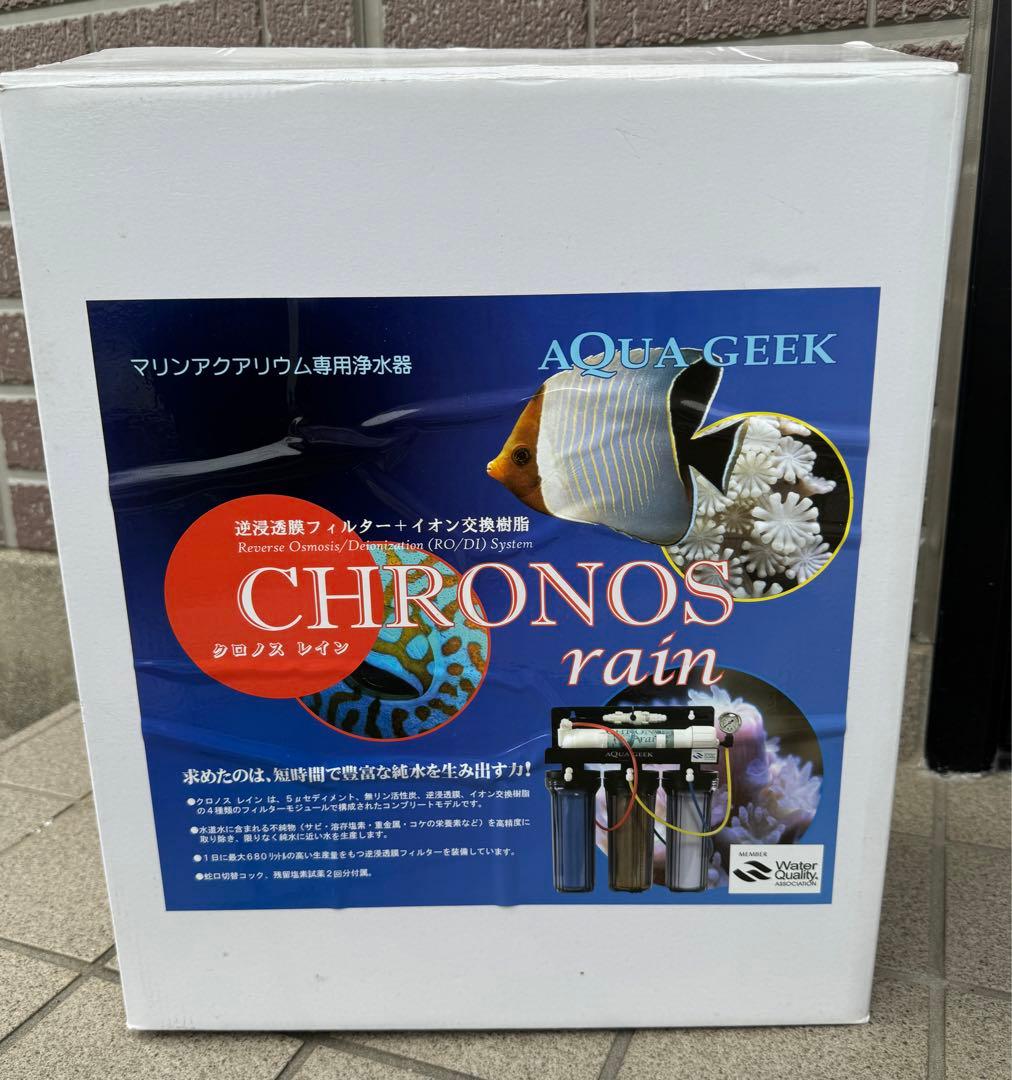 SEEBOO様用　AQUAGEEK アクアギーク　クロノスレイン　RO浄水器