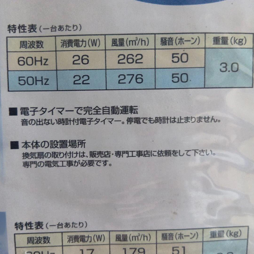 コスモ電機　床下換気扇　排気型　2台セット