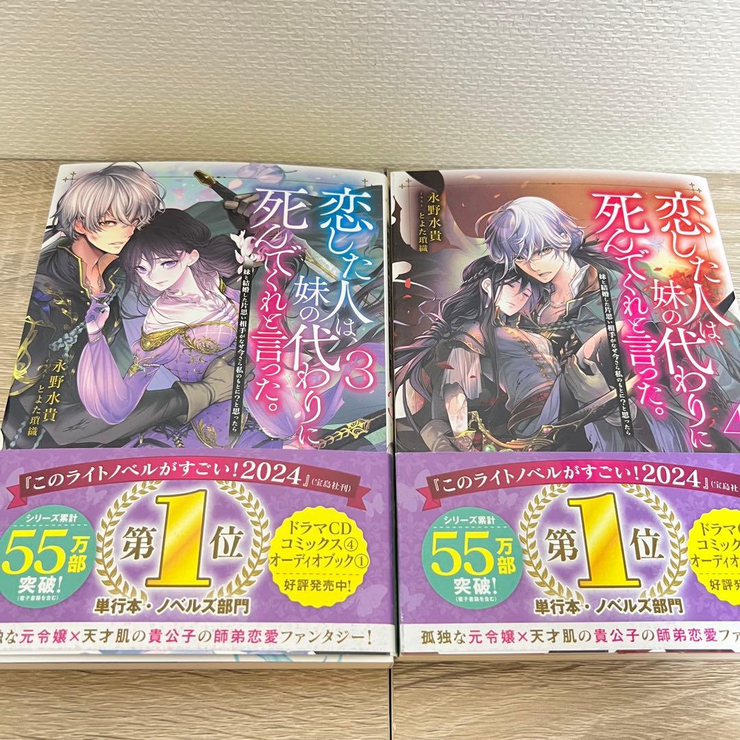 恋した人は、妹の代わりに死んでくれと言った。1〜7巻セット