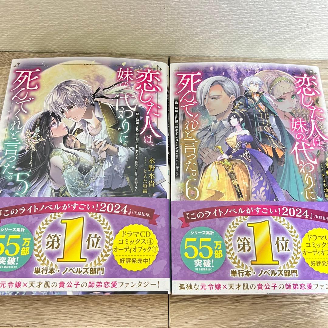 恋した人は、妹の代わりに死んでくれと言った。1〜7巻セット