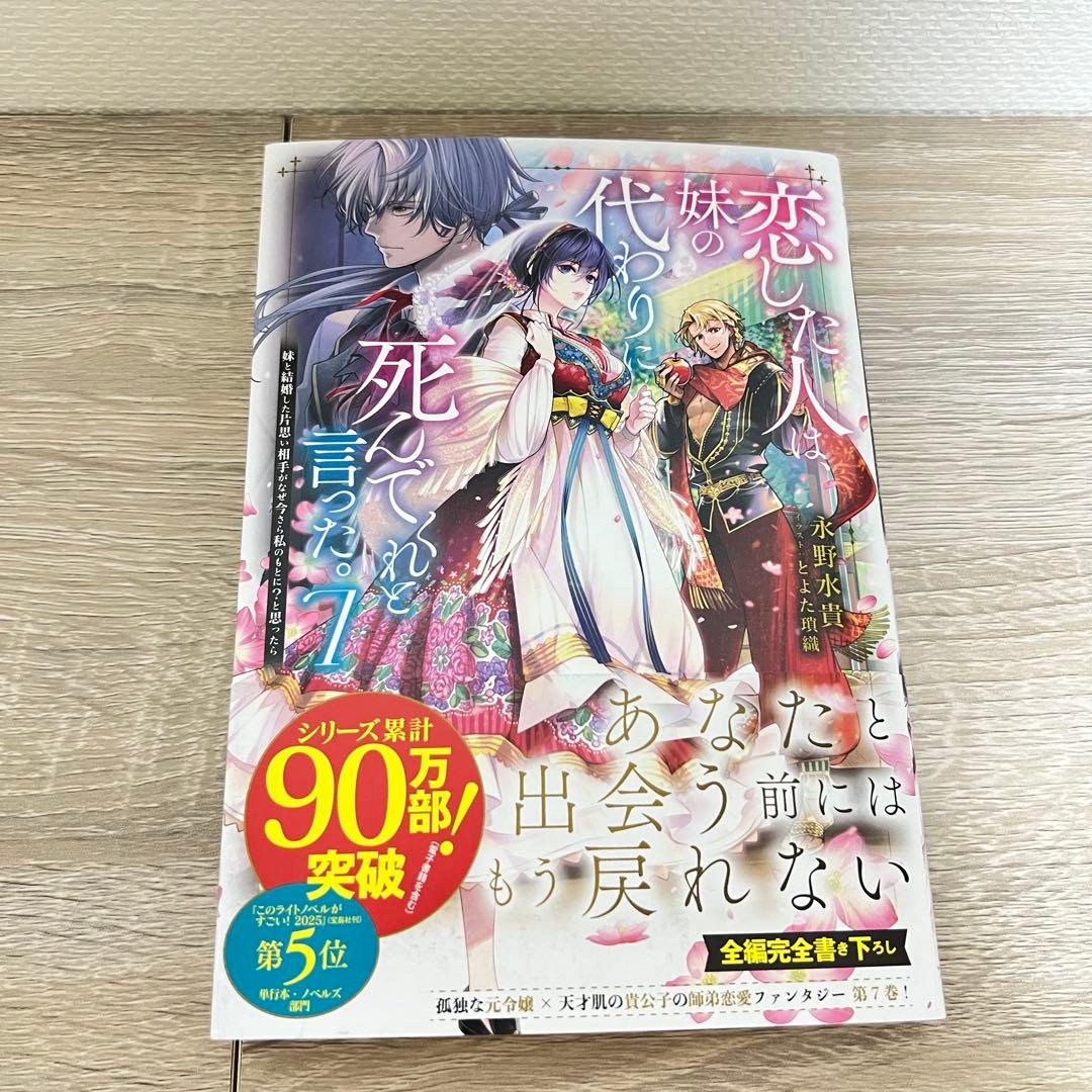 恋した人は、妹の代わりに死んでくれと言った。1〜7巻セット