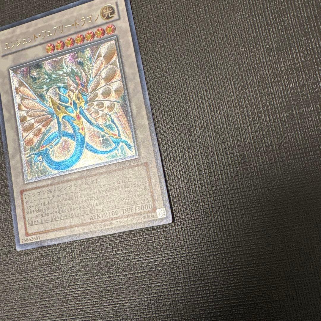 遊戯王　エンシェントフェアリードラゴン　レリーフ　極美品