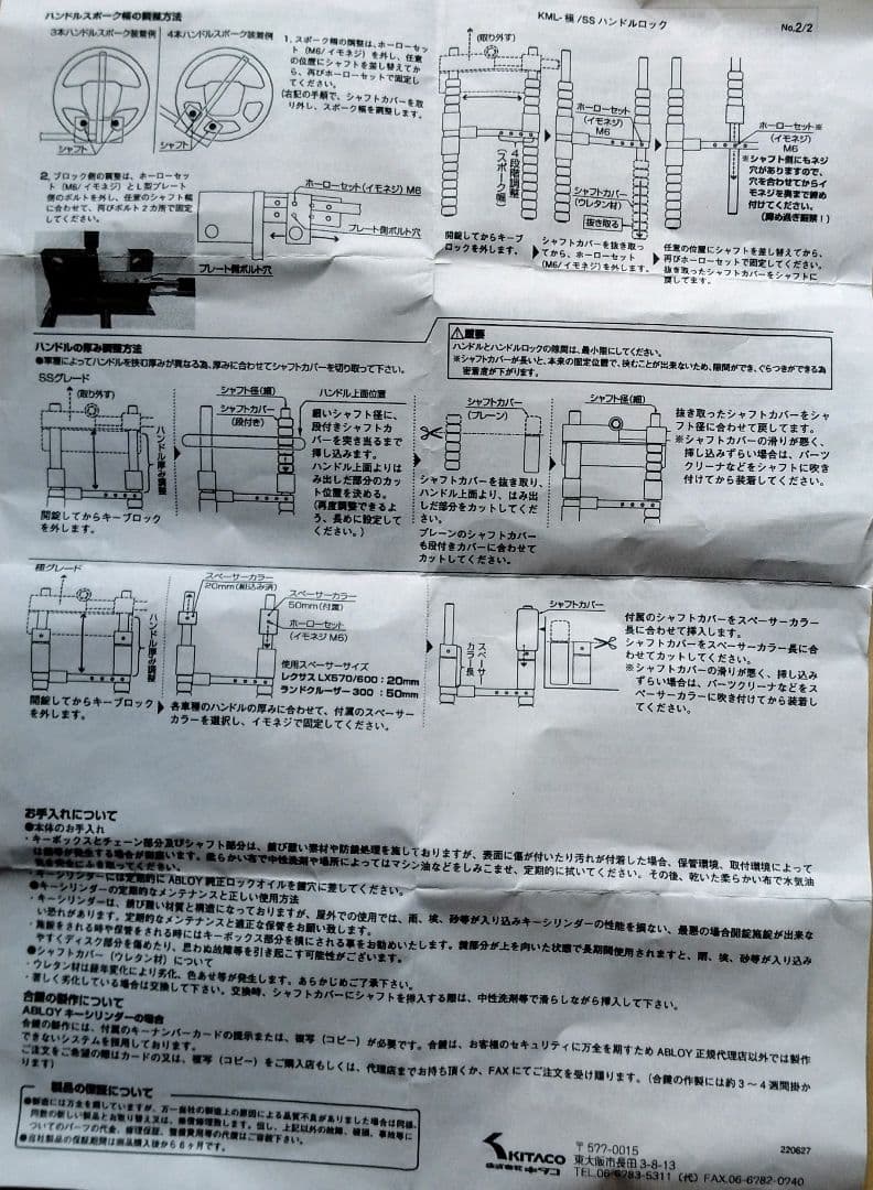 KITACO キタコ ハンドルロック KML- 極 ランクル300 レクサスLX