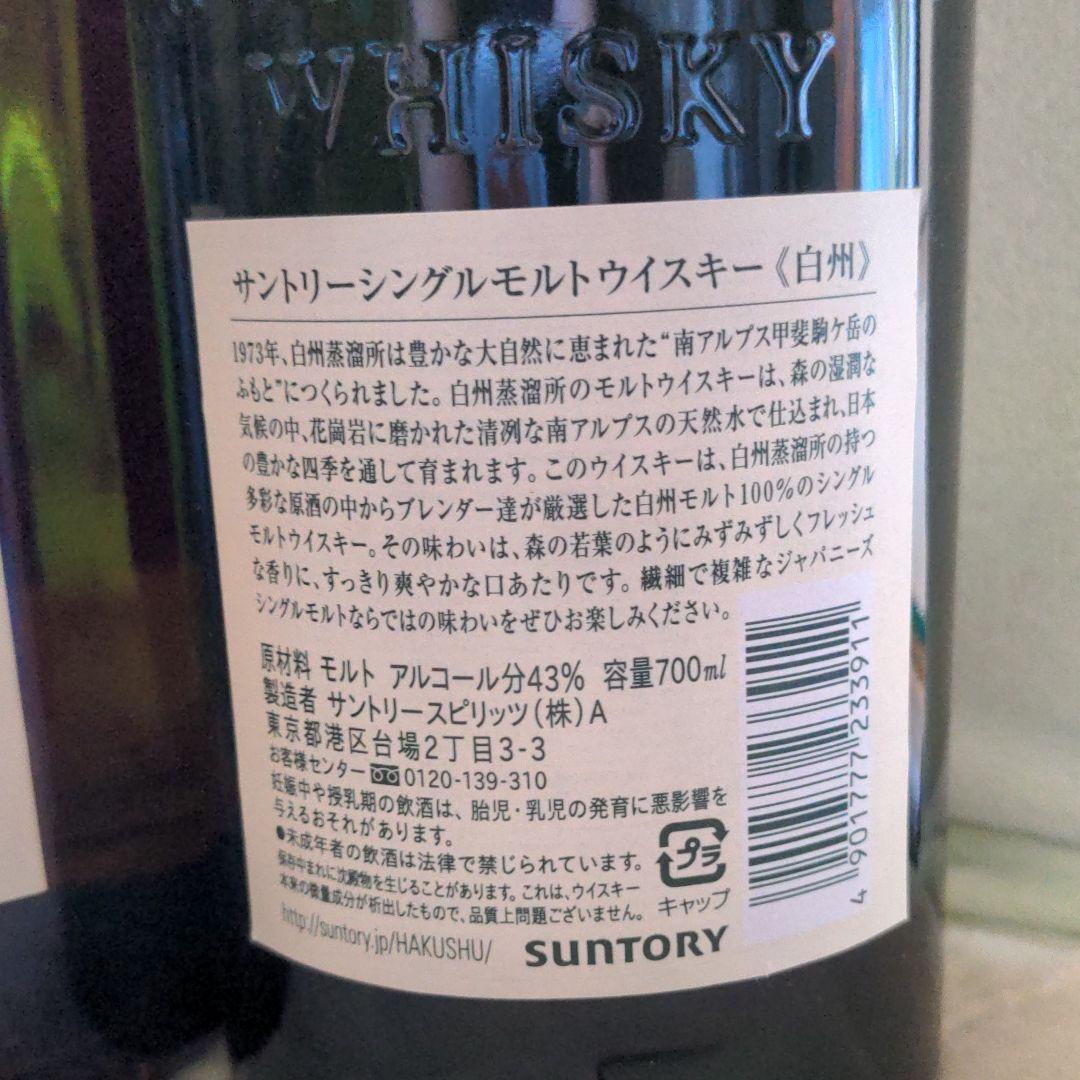 サントリーシングルモルトウイスキー 山崎700ミリ・白州700ミリ2本セット