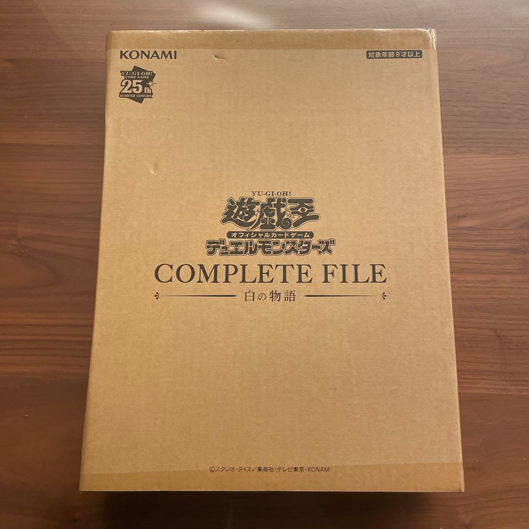 遊戯王OCG COMPLETE FILE 白の物語 25周年記念