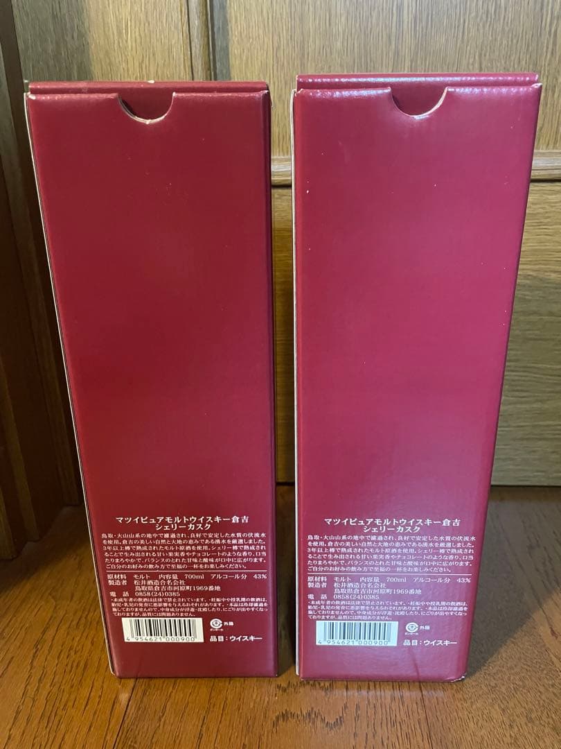 倉吉　マツイピュアモルトウイスキー シェリーカスク2本セット