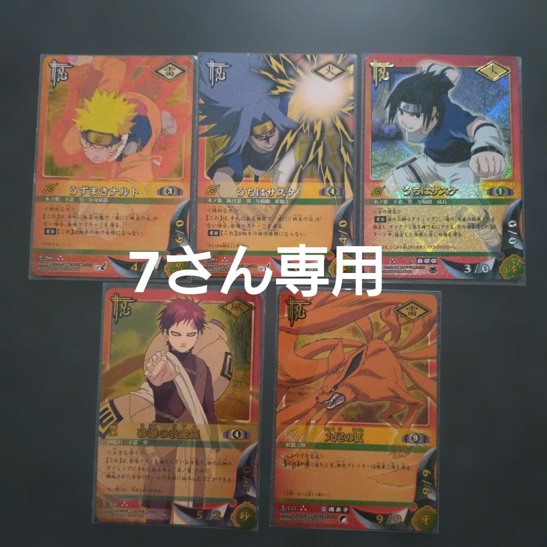 【7さん専用】ナルトカードゲーム　セット