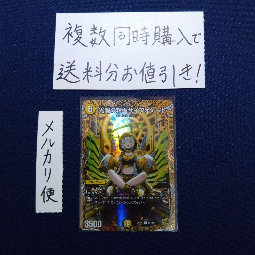 デュエマ　光開の精霊サイフォゲート　金トレジャー