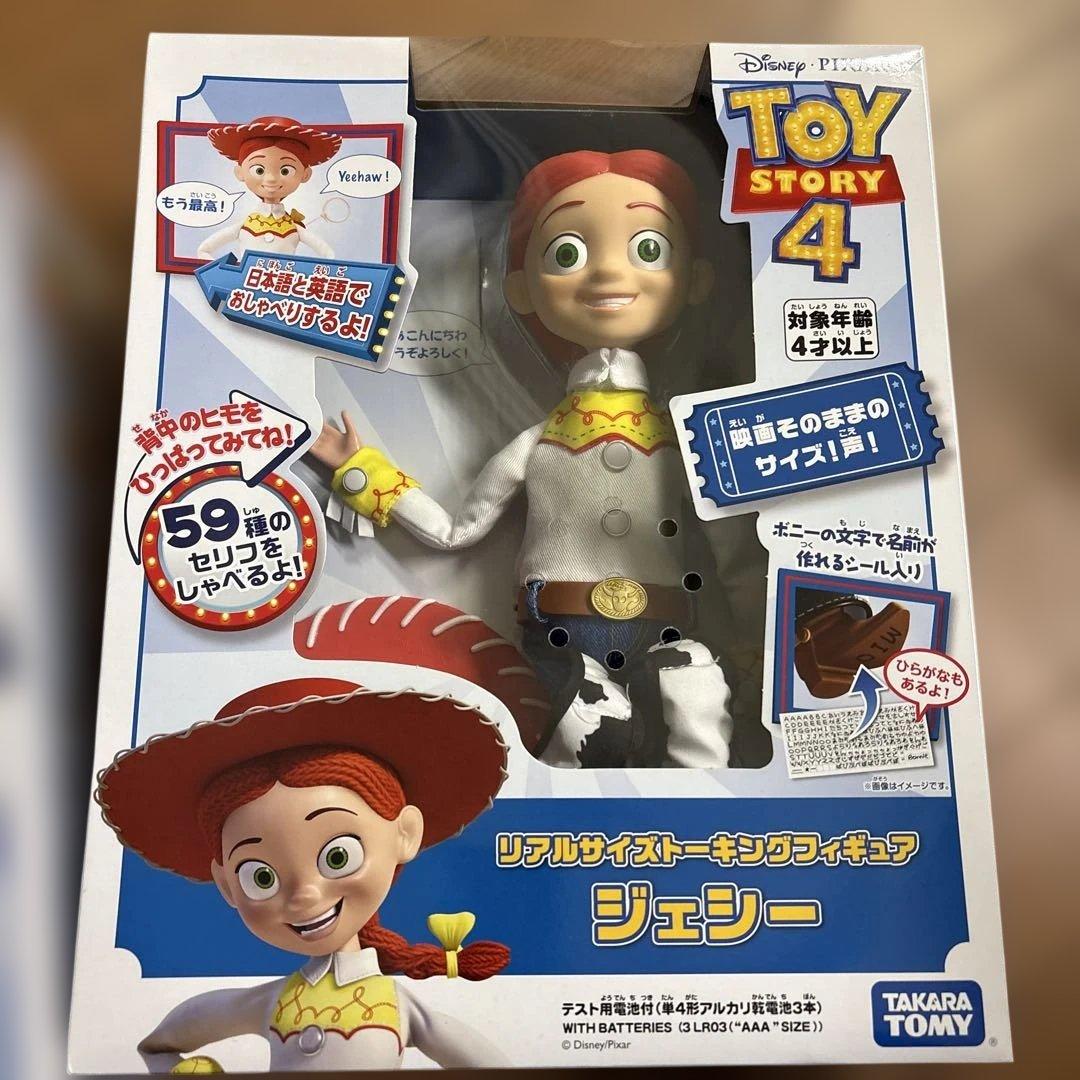 トイストーリー リアルサイズ トーキング フィギュア ジェシー ボーピープ