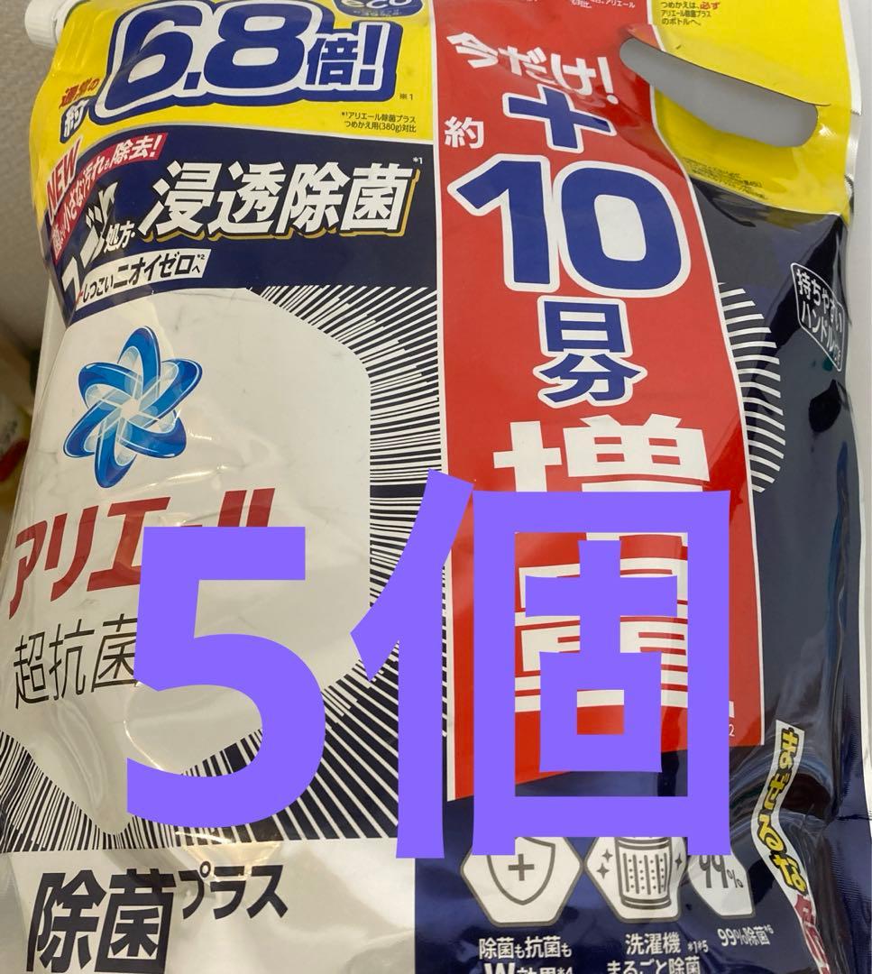 ラスト　アリエール　除菌プラス　5個セット