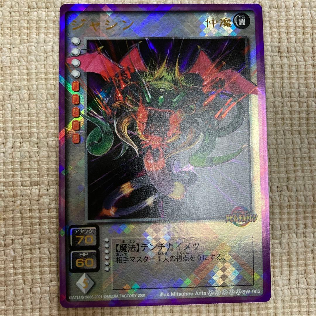 真・女神転生 CARD GAME デビルチルドレン　ジャシン