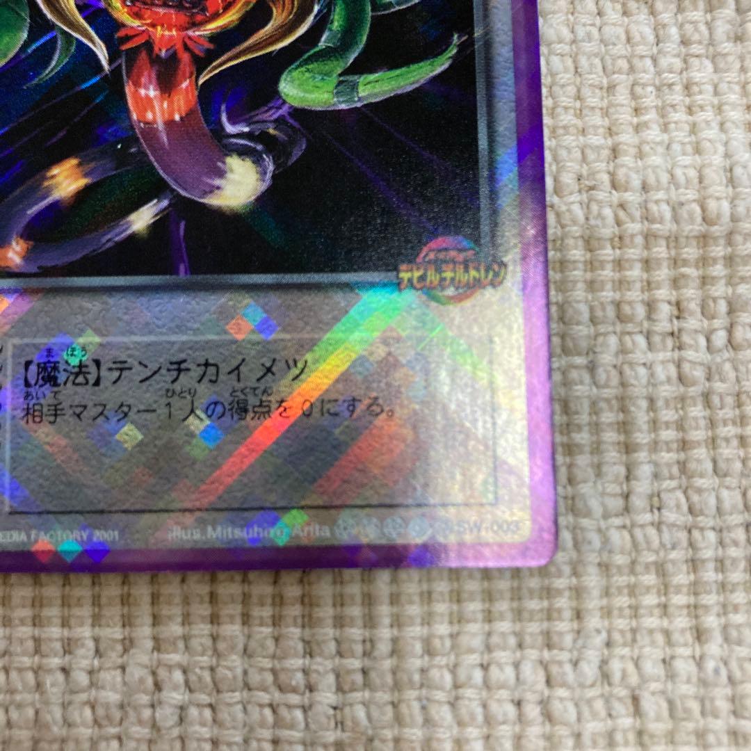 真・女神転生 CARD GAME デビルチルドレン　ジャシン