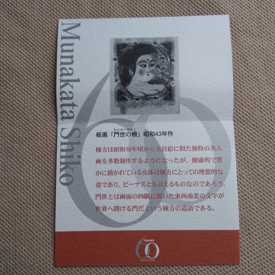 ♥️棟方志功.陶版画「門世の柵」青森銀行創立60周年記念品.ノベルティー④♥️