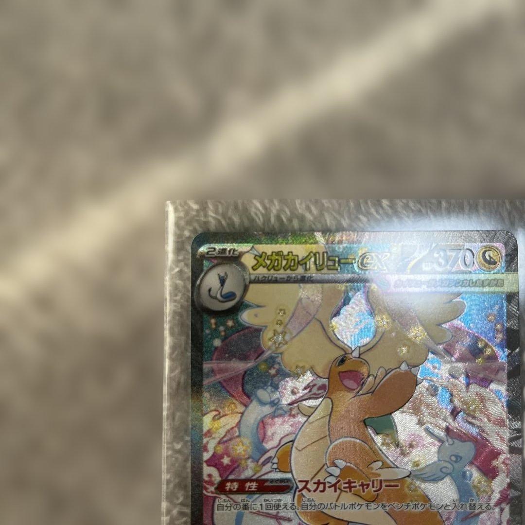 メガカイリュー-ex HP370 SAR