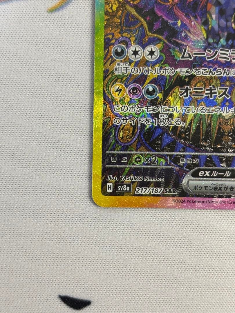 ②ブラッキーex SAR SV8a テラスタルフェスex 217/187