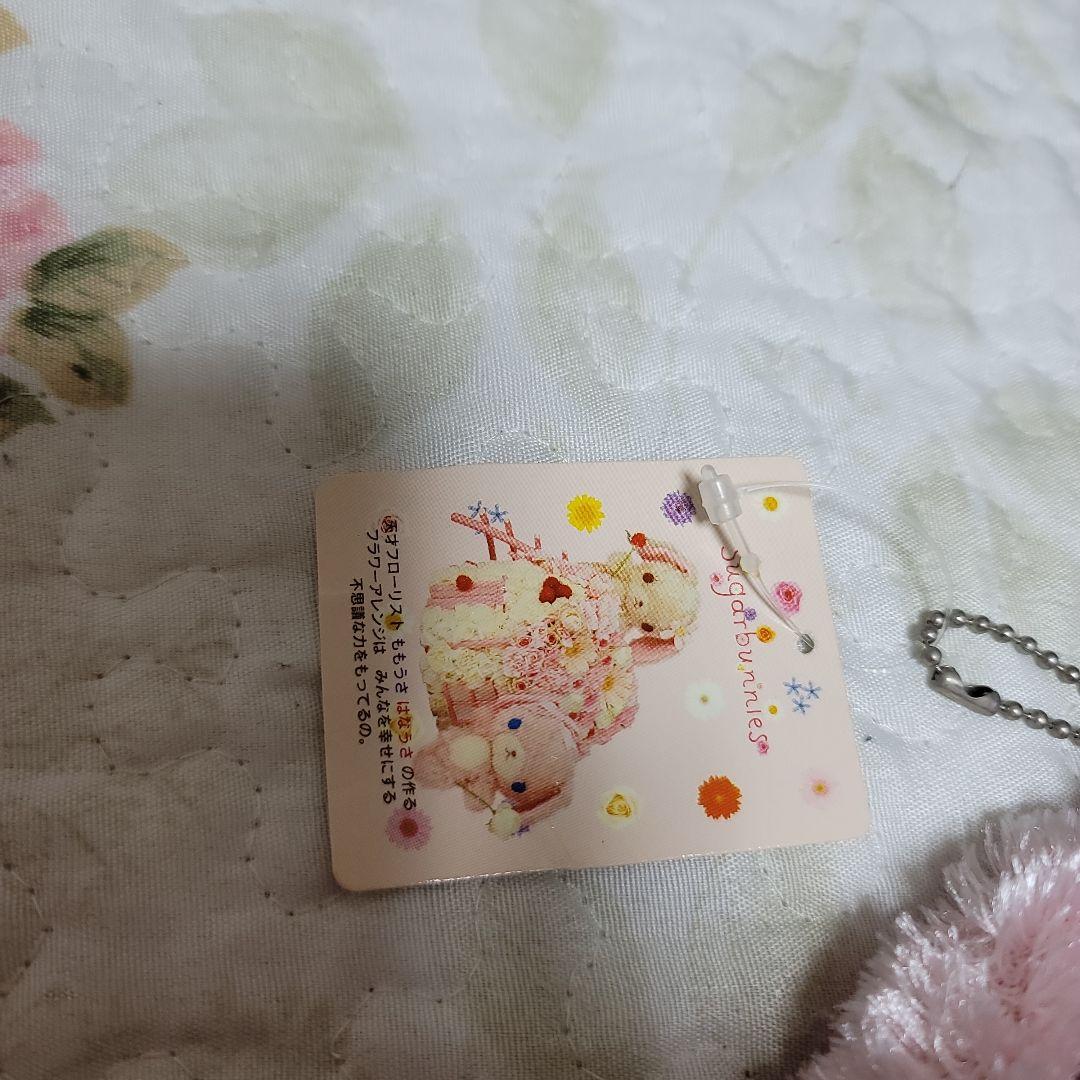 新品タグ付きシュガーバニーズももうさポールチェーンマスコット2006年