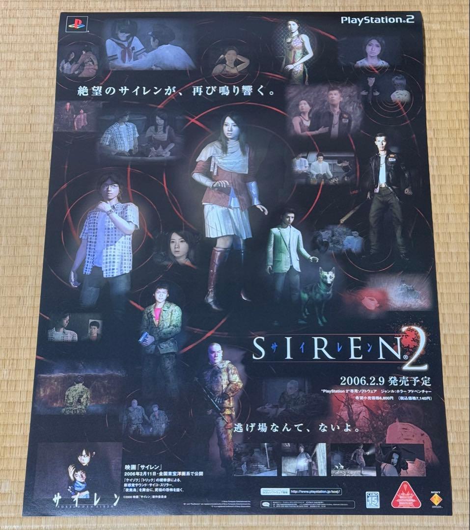 PS2 SIREN 2 告知ポスター B2サイズとB2ハーフサイズ 2枚セット