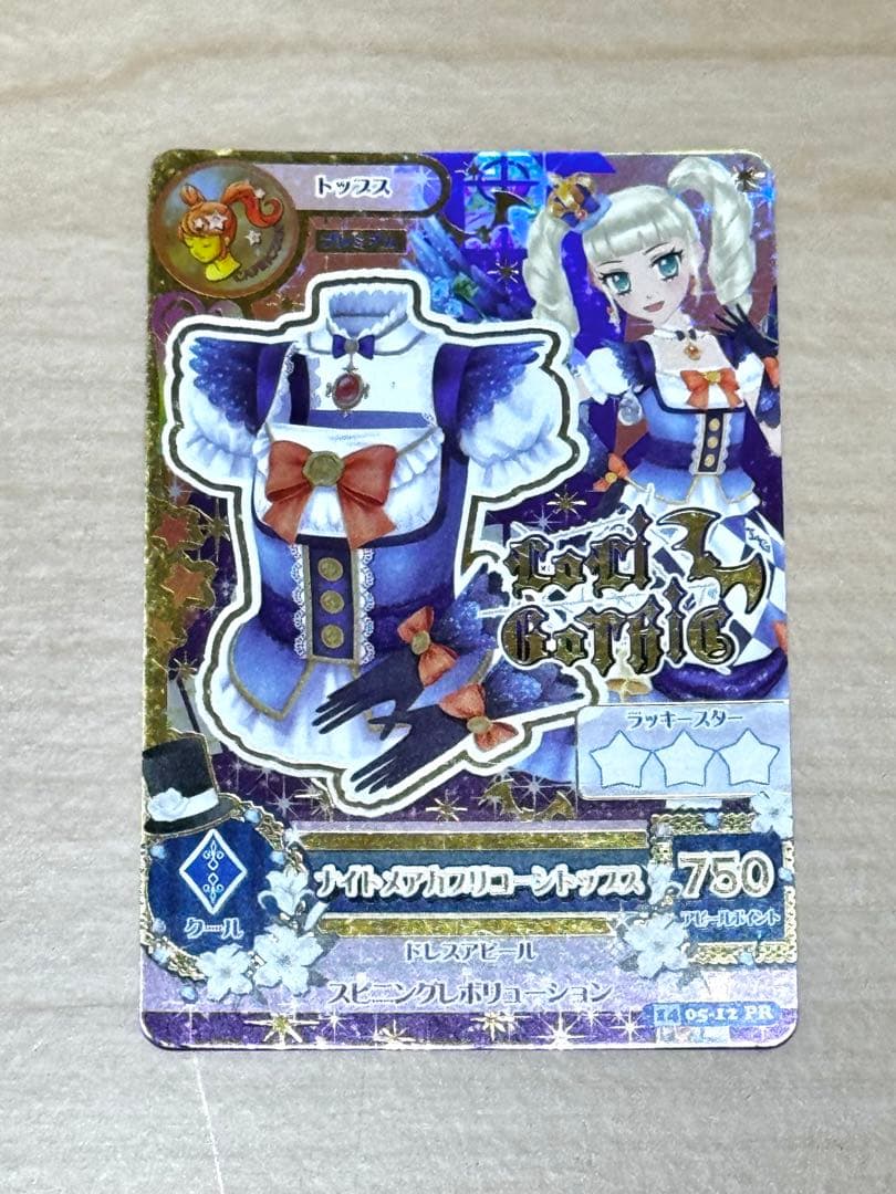 アイカツカードナイトメアカプリコーン 藤堂ゆりか