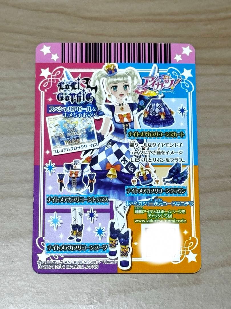 アイカツカードナイトメアカプリコーン 藤堂ゆりか