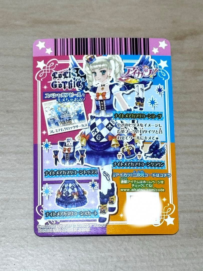 アイカツカードナイトメアカプリコーン 藤堂ゆりか