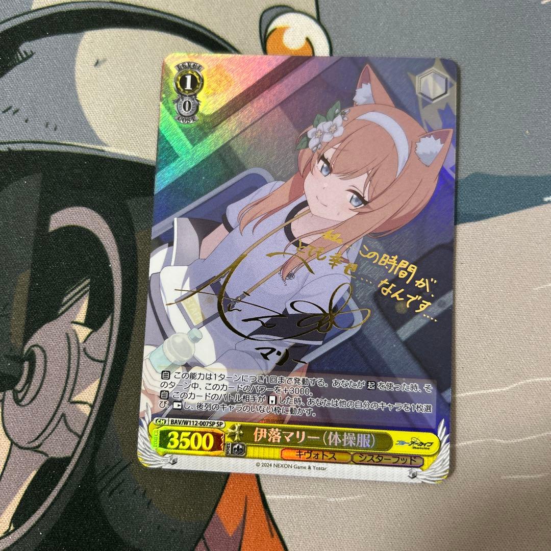 ヴァイス　ブルアカ　伊落マリー（体操服）spサイン