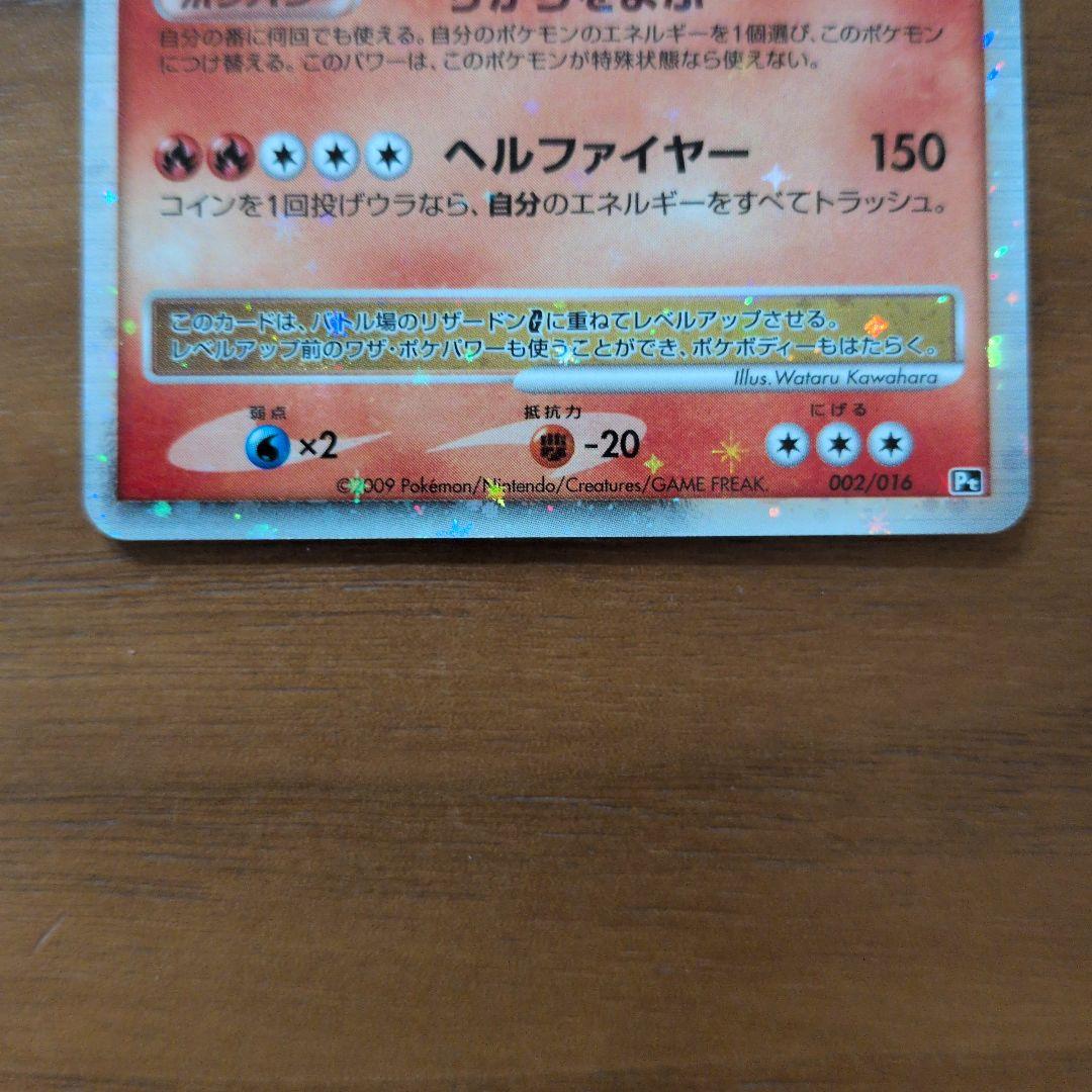 【アンリミ】リザードンG LV.X 002/016 ギンガ団　2009２枚セット