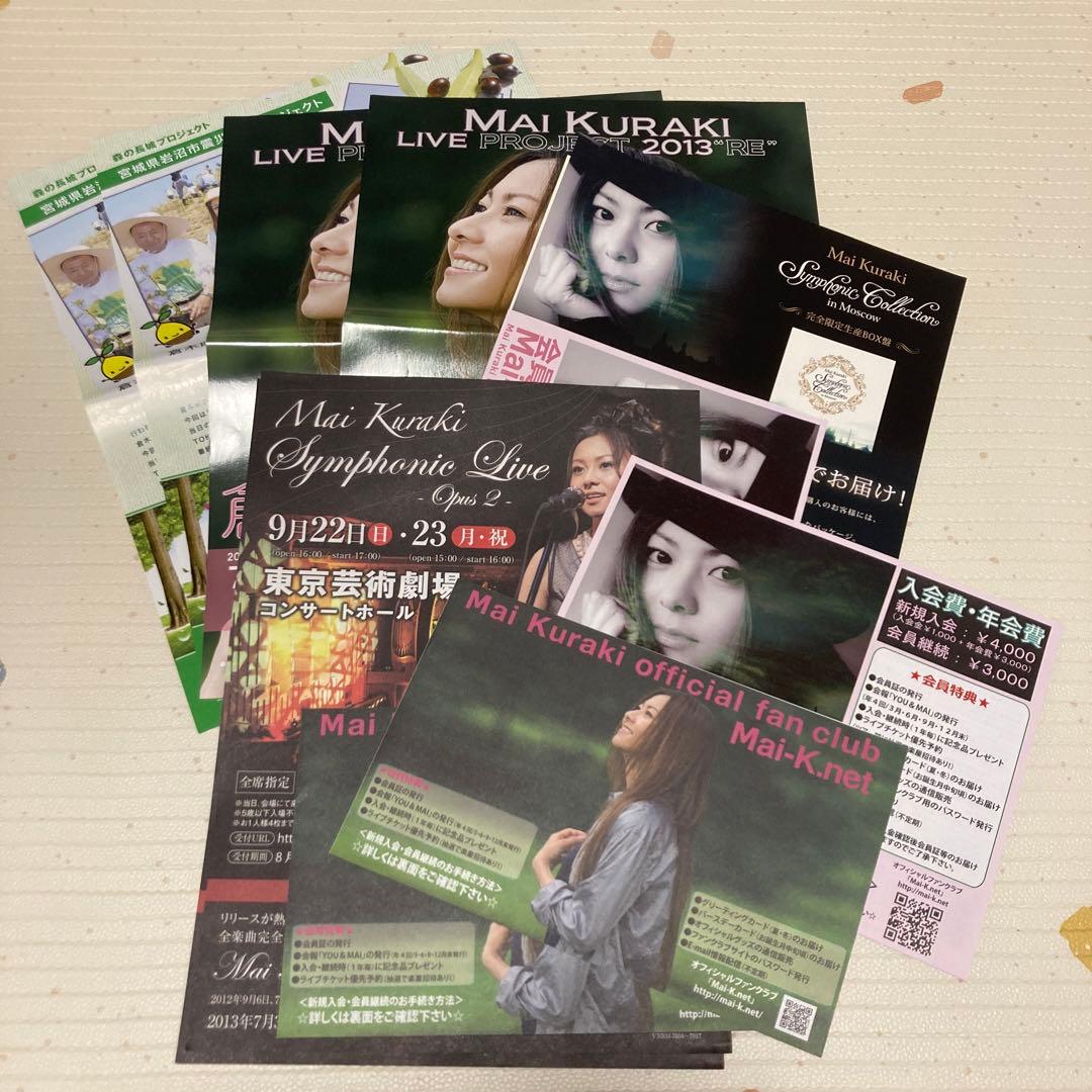 倉木麻衣　ファンクラブ　FC会報　ライブグッズ　特典　レア