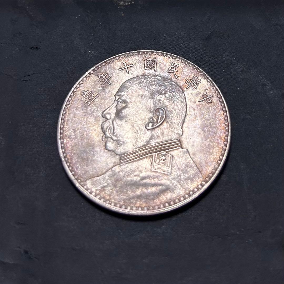 中国古銭　中華民国十年造　袁世凱像　銀貨　壹圓