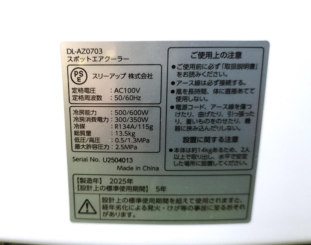 THREEUP　排熱レス スポットクーラー（2025年モデル）