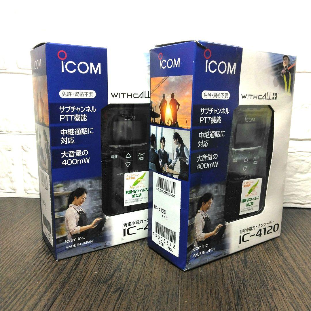 新品未使用!!純正フルセット★ICOM IC-4120 特定小電力トランシーバー