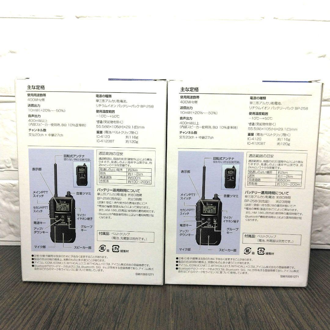 新品未使用!!純正フルセット★ICOM IC-4120 特定小電力トランシーバー