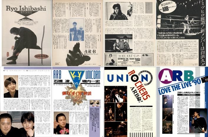 ARB 石橋凌 雑誌 切り抜き 162P ◆貴重！ほぼ欠けなし