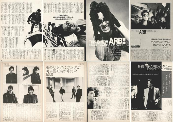 ARB 石橋凌 雑誌 切り抜き 162P ◆貴重！ほぼ欠けなし