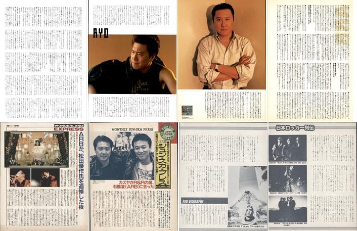 ARB 石橋凌 雑誌 切り抜き 162P ◆貴重！ほぼ欠けなし