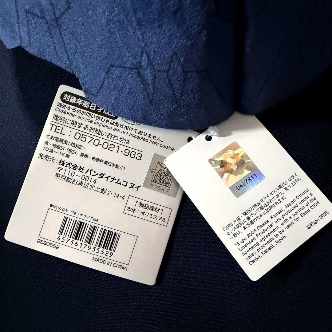 EXPO2025 ジオング ぬいぐるみ 2点セット