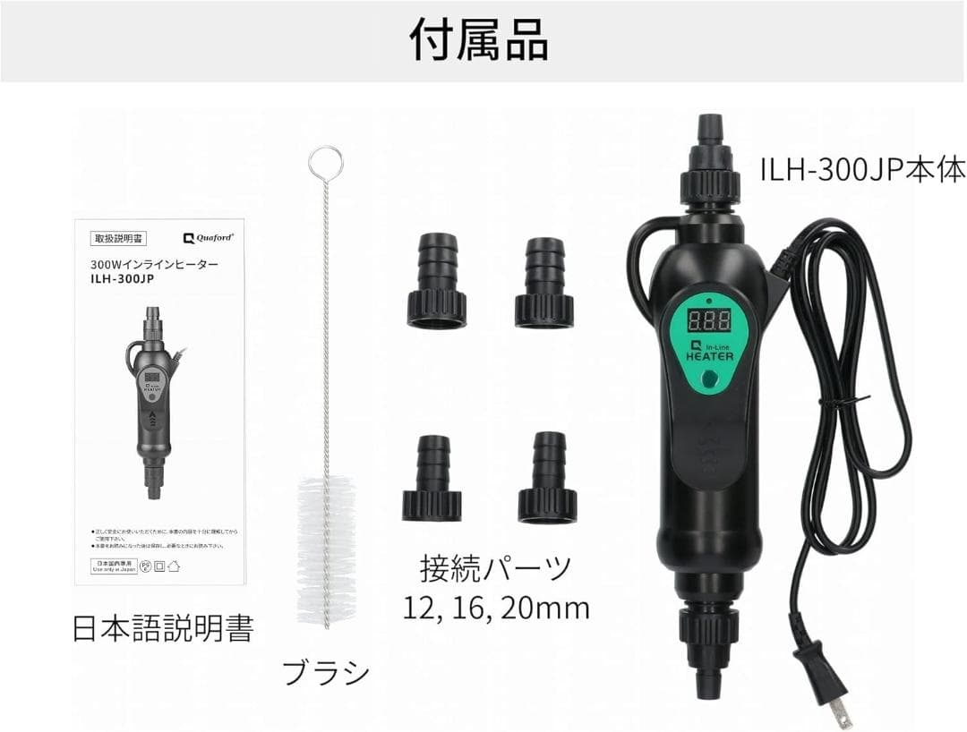 新品　インラインヒーター ILH-300JP　PSE認証品　淡水・海水両用