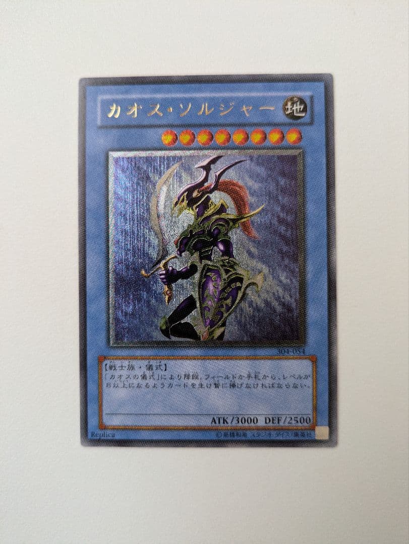 セ*可様 遊戯王OCG　カオスソルジャー304-054 アルティメットレアレリー
