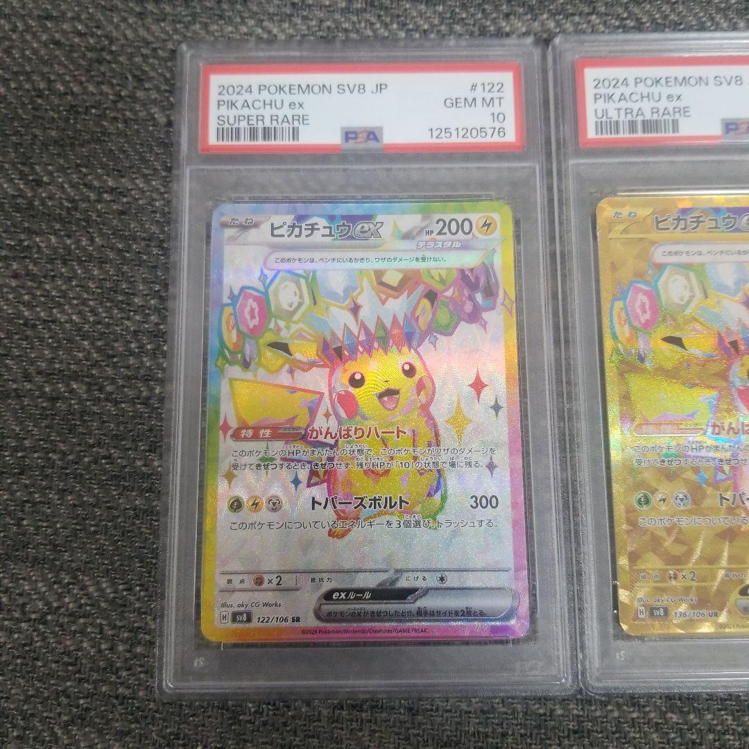 【連番】ピカチュウ ur psa10 テラスタルフェス　超電ブレイカー