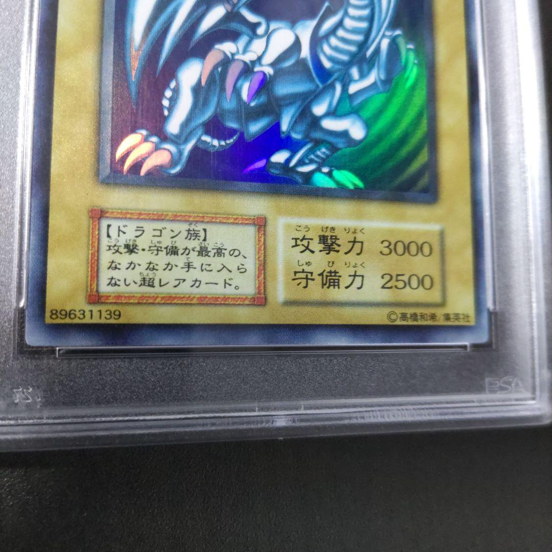 ブルーアイズ・ホワイト・ドラゴン初期　青眼の白龍psa8