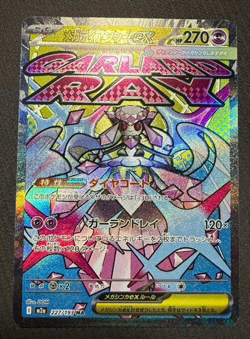 ポケモンカード メガドリームex MA 中国語 箔押し エラー 10種