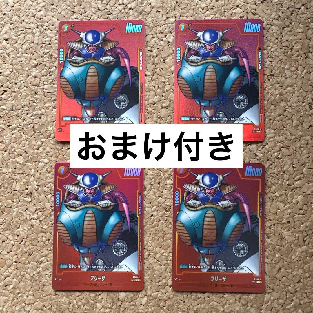 ドラゴンボール　フュージョンワールド　MANGAリミテッドパック　フリーザ　4枚
