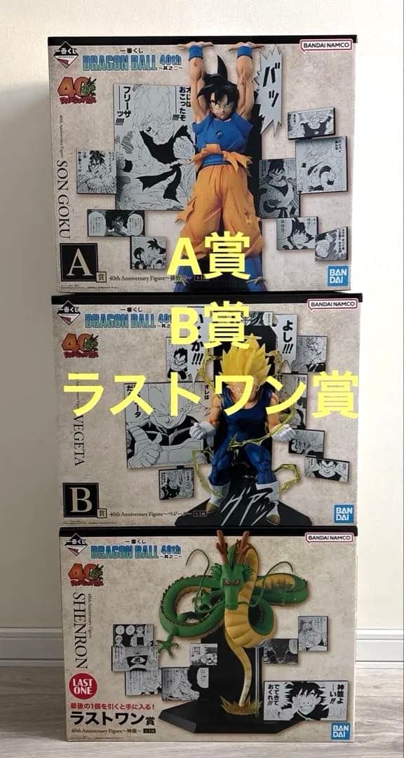 ドラゴンボール 一番くじ A賞 孫悟空 B賞 ベジータラストワン3個セット