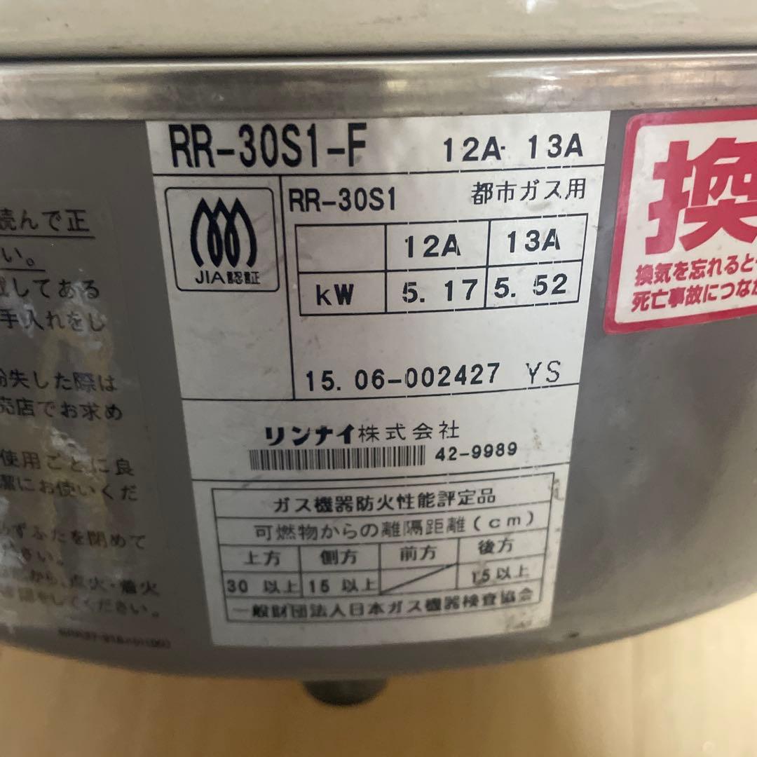 2015年製　リンナイ　都市ガス用　炊飯器　RR-30S1-F