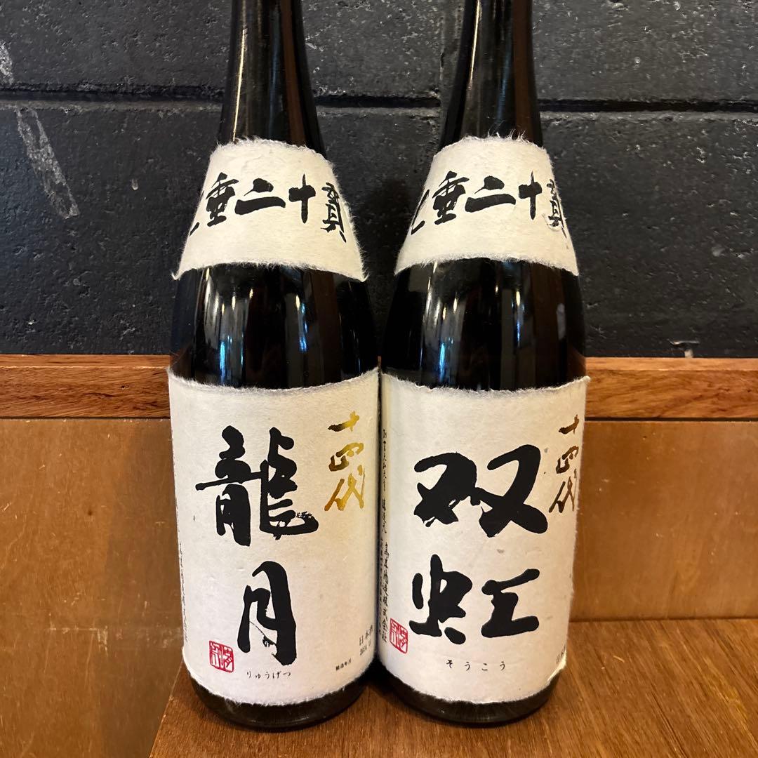 十四代 龍月 双虹 日本酒 720ml 空瓶 専用箱有
