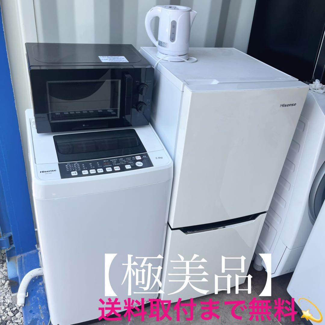 取付無料！新生活応援！高性能おしゃれホワイト冷蔵庫洗濯機電子レンジ電子ケトル