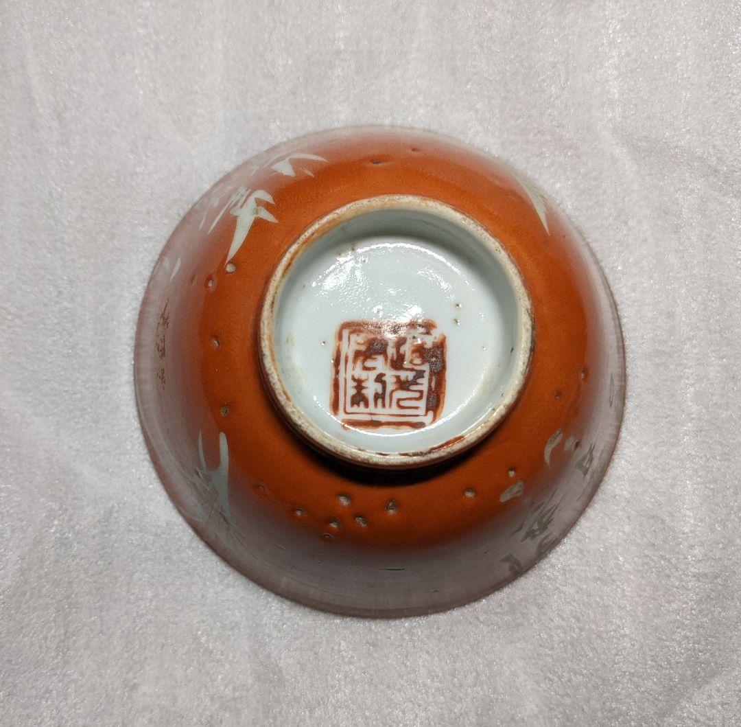 (清)道光年製　赤お茶碗