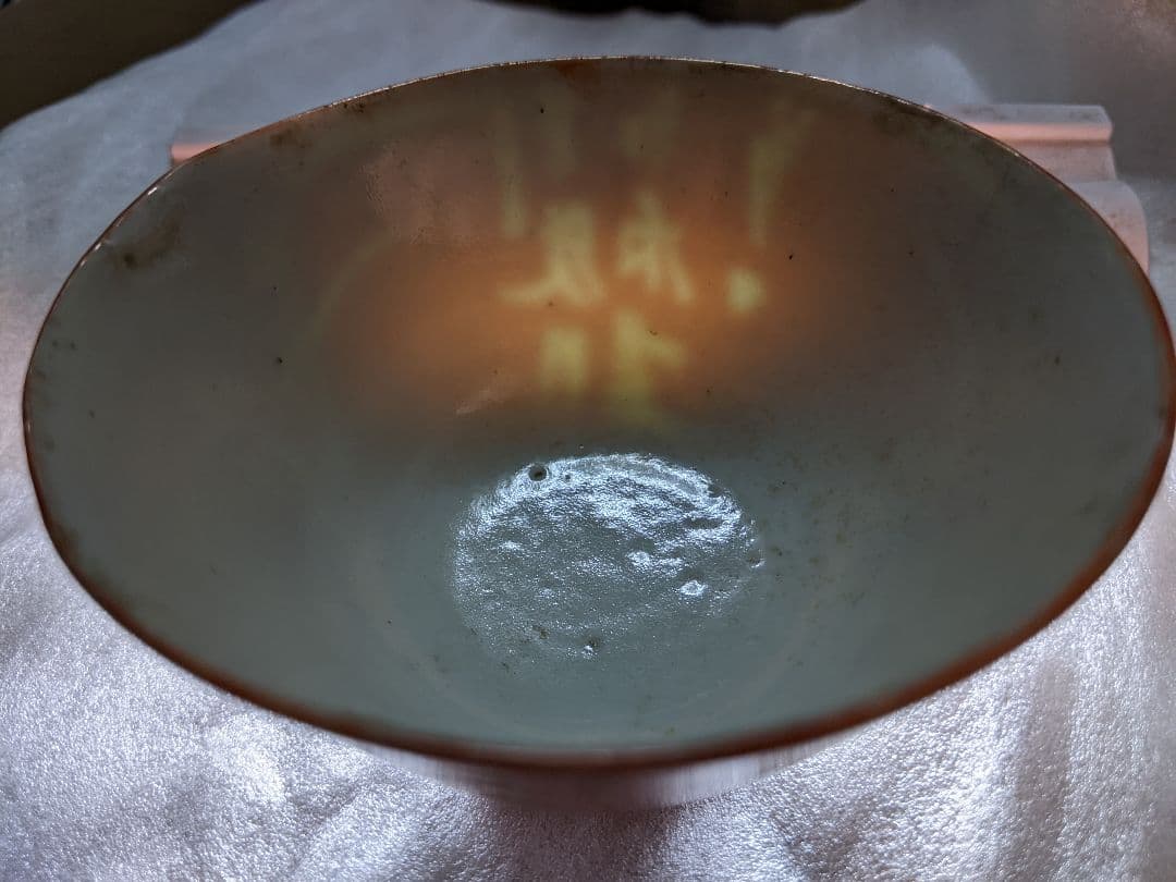 (清)道光年製　赤お茶碗