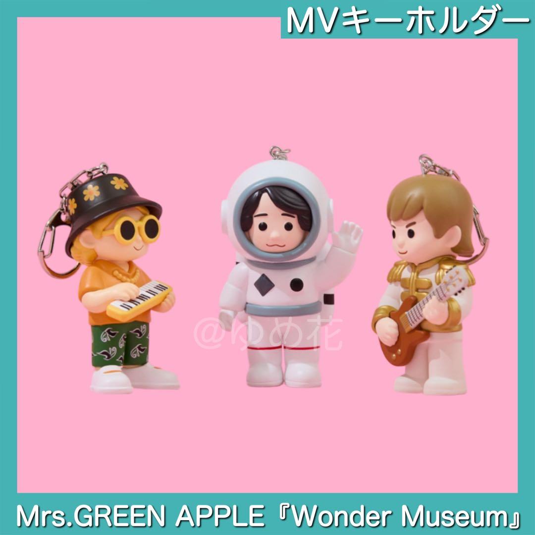 『 Wonder Museum 』MVキーホルダー 3人セット