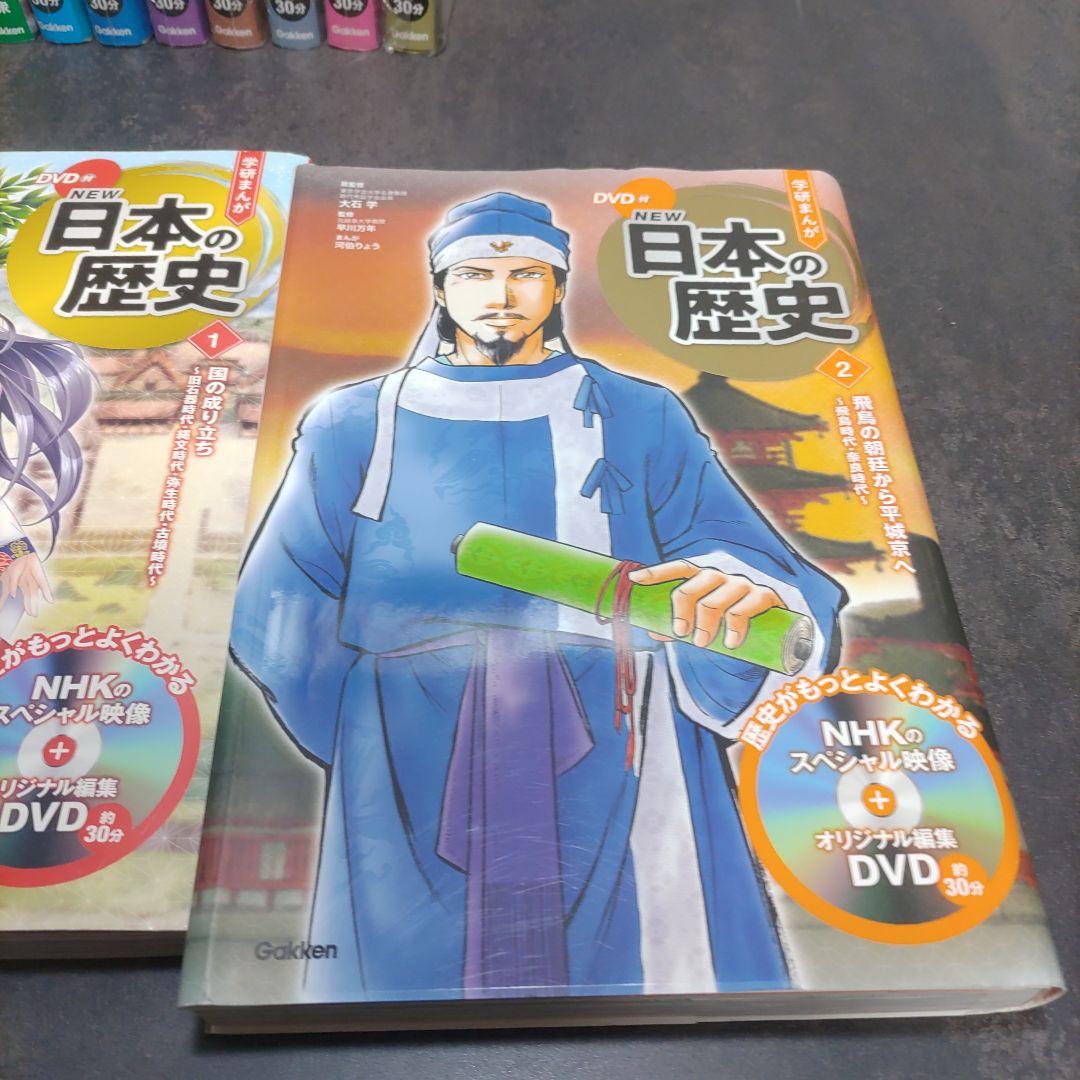 未使用品有り　学研まんがNEW日本の歴史 全12巻　DVD付き